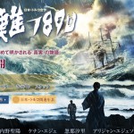 『海難1890』という和歌山県での美しい映画