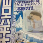 総務部総務課山口六平太