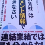 強い会社はセグメント情報で見抜きなさい