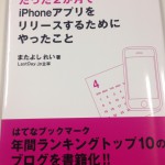 i-phoneアプリをリリースするために