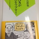 SNSが会社をツブす！を読んでみたら