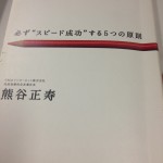 GMO熊谷さんの20代で始める「夢設計図」