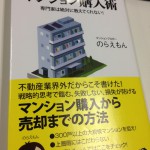 マンションブロガーのらえもんさんのマンション購入術