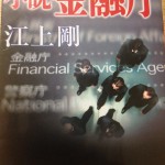 江上剛さんの「企業不祥事」が繰り返されるのはなぜか