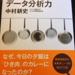 「少し先の未来」を予測する クックパッドのデータ分析力