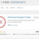 WordPress Navigation List Plugin NAVT　とかの悲哀