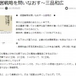 おススメしたもらった「経営戦略を問いなおす」～三品さんの著書