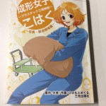 成形女子こはくプラスチック工場物語