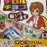 チロルチョコで働いてます～お菓子メーカーの舞台裏