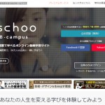 学びで人生を変えるためのサービス『スクー』さんのトップ