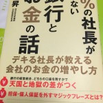 資金周りと経営者の無知