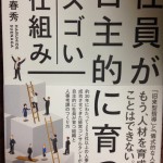 末永さんの社員が自主的に育つスゴい仕組み