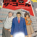 ザ・ゴール２が出てましたので即買即読