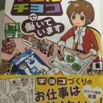 チロルチョコのまんがからオリジナルチロルを作成