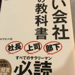 強い会社の教科書