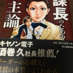 マンガで伝授 課長のための「君主論」