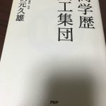 平成建設の秋元さん　高学歴大工集団