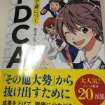 まんがで身につくPDCA