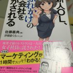 マンガ 新人OL、つぶれかけの会社をまかされる