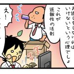 webマーケティングマンガ200回　返報性の法則