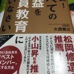 すべての利益を社員教育に使いなさい