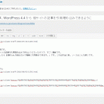 クリエイティ部記事。WordPress 4.4 から 他サイトの記事を引用埋め込みできるように