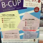 なにわあきんど塾同友会  B-CUP