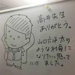 総務部総務課山口六平太の高井研一郎先生