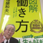 図解 働き方: 「なぜ働くのか」「いかに働くのか」