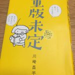 重版出来ではなくて重版未定