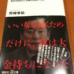 田辺市出身：紀州のドン・ファン 美女4000人に30億円を貢いだ男