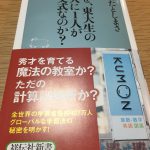 なぜ、東大生の3人に1人が公文式なのか?