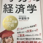 学力の経済学