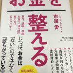 心を整えるではなくお金を整える