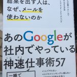 世界一早く結果を出す人は、なぜ、メールを使わないのか