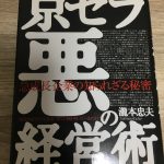 急成長企業に知られざる秘密