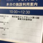 10期目の事業方針説明会