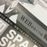 WEBがなくては戦ができぬ