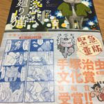 第21回手塚治虫文化賞短編賞『夜廻り猫』試し読み