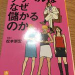 松本税務会計事務所松本さん