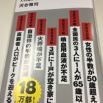 未来の年表: 人口減少日本でこれから起きること