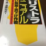 快適領域と不快的領域、不快的領域に入ったときが本番開始