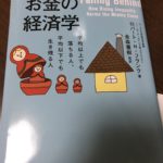 幸せとお金の経済学