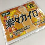 ノベルティのあったかカイロ【不人気理由】