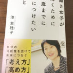 28projectと「働き女子が輝くために28歳までに身につけたいこと」