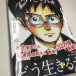 漫画 君たちはどう生きるか