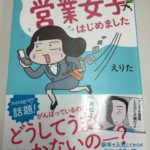 地元で広告代理店の営業女子はじめました