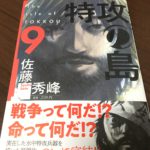 「特攻の島」完結記念無料キャンペーン