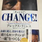 CHANGE！人とチームを強くする、ラミレス思考　