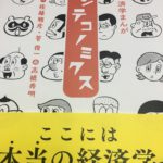 行動経済学まんが ヘンテコノミクス